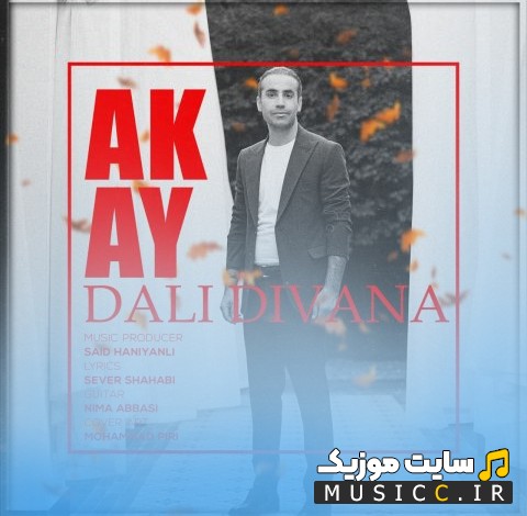 دانلود آهنگ آکای با اسم دلی دیوانه 《Akay - Dali Divana》 + متن کامل